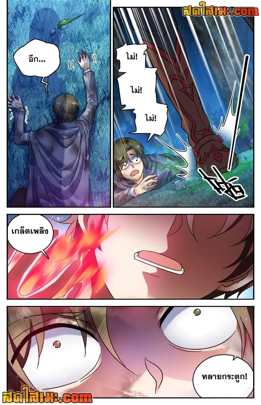 Versatile Mage ตอนที่ 214 หน้า 7