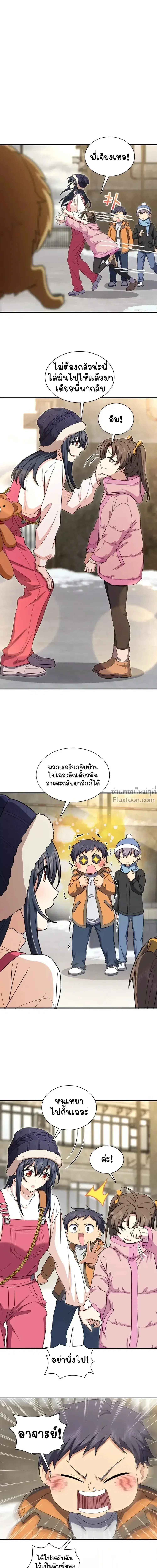My Wife Is From a Thousand Years Ago ตอนที่ 266 หน้า 8