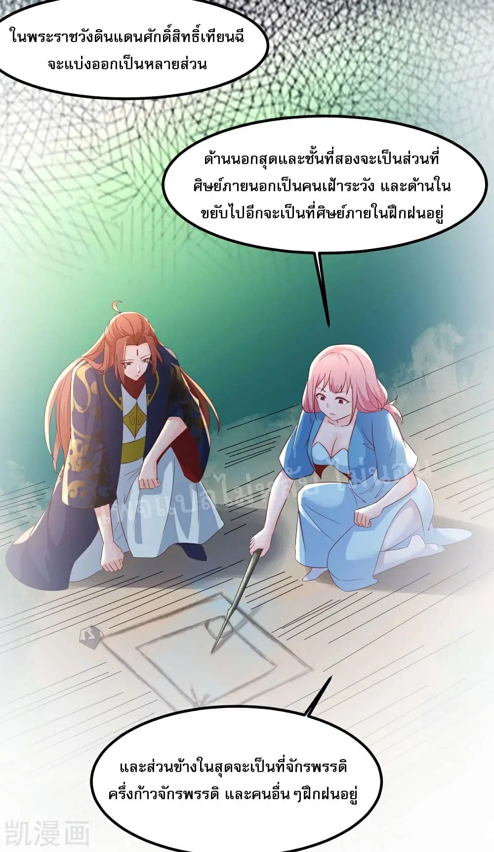 My Harem is All Female Students ตอนที่ 34 หน้า 11