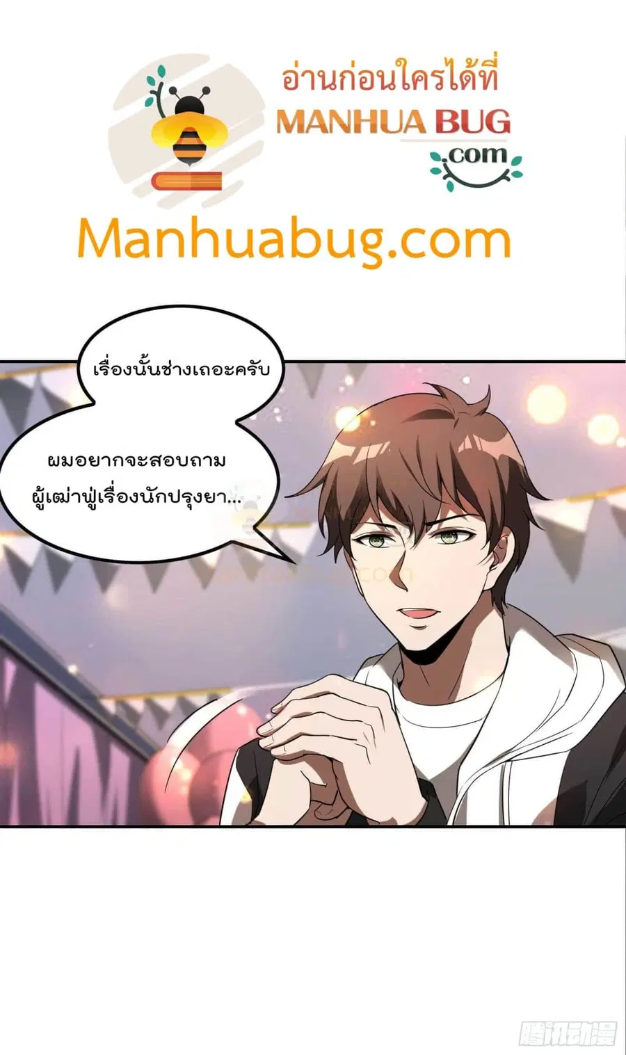 Immortal Husband in The City ตอนที่ 90 หน้า 12