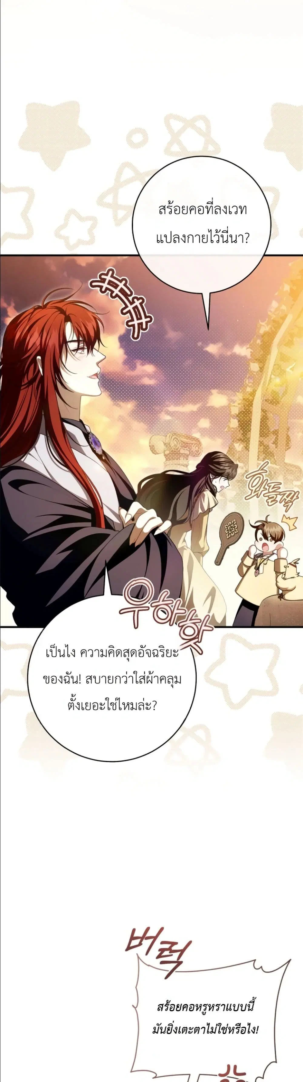 The Abandoned Prince’s Ghost Bride – เจ้าสาวผีขององค์ชายผู้ถูกทอดทิ้ง ตอนที่ 16 หน้า 29