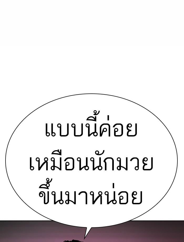 Lookism ตอนที่ 366 หน้า 122