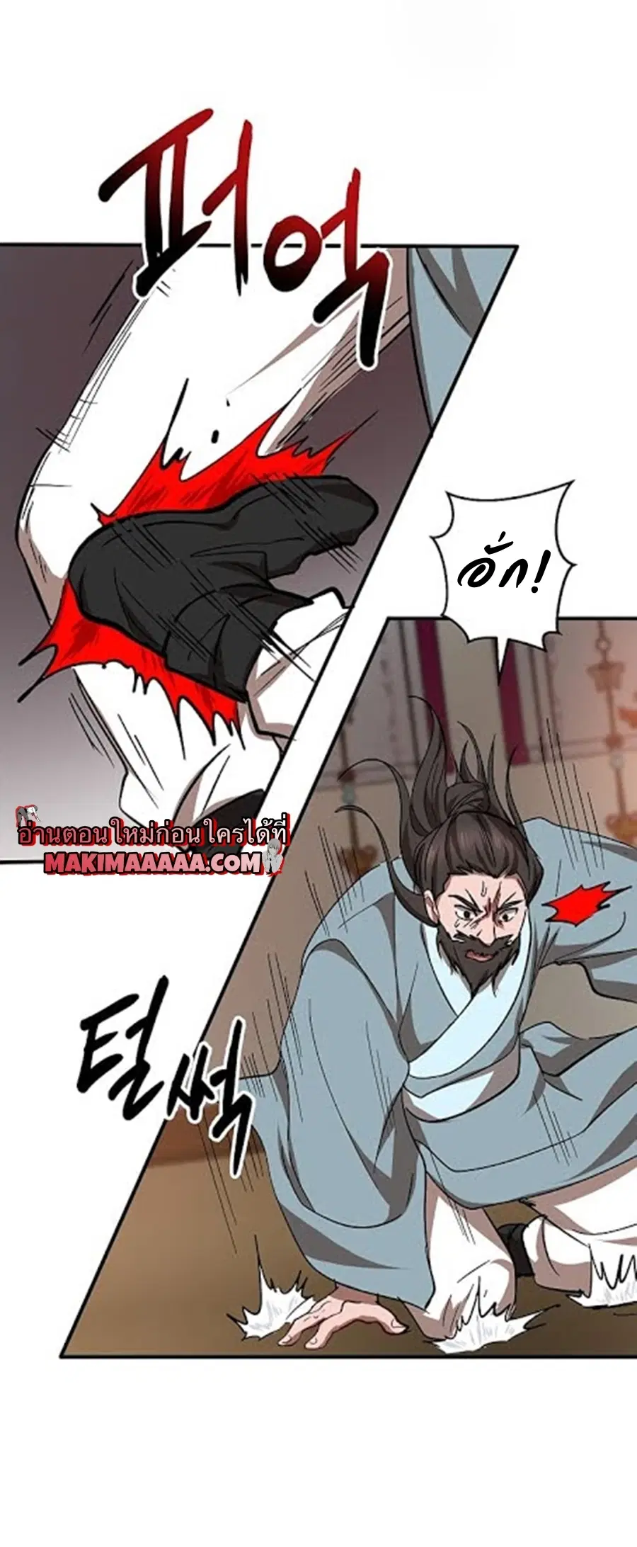 Path of the Shaman ตอนที่ 26 หน้า 51