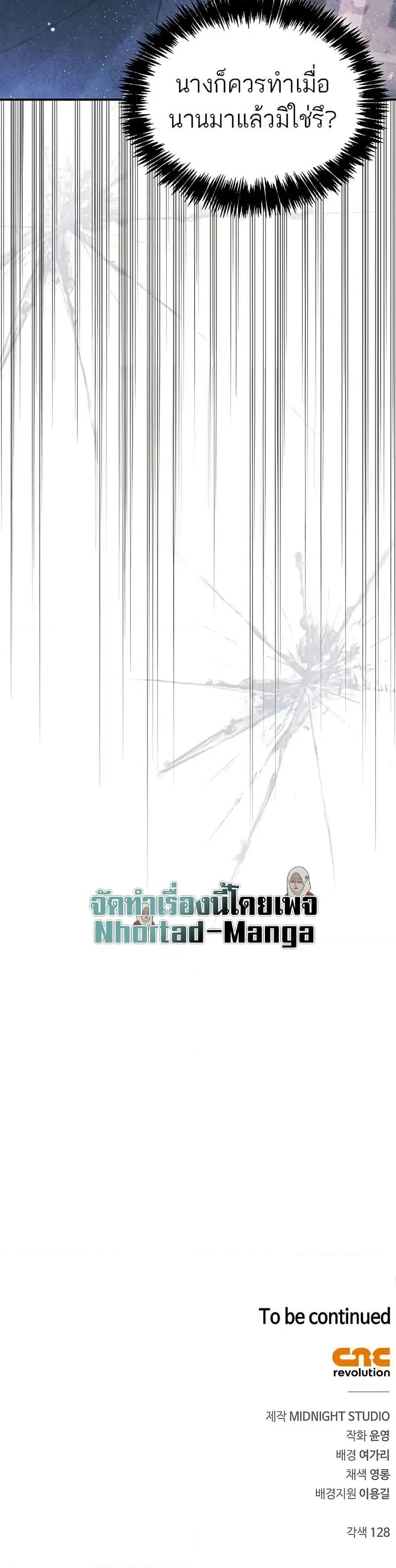 Heavenly Grand Archive’s Young Master ตอนที่ 106 หน้า 50