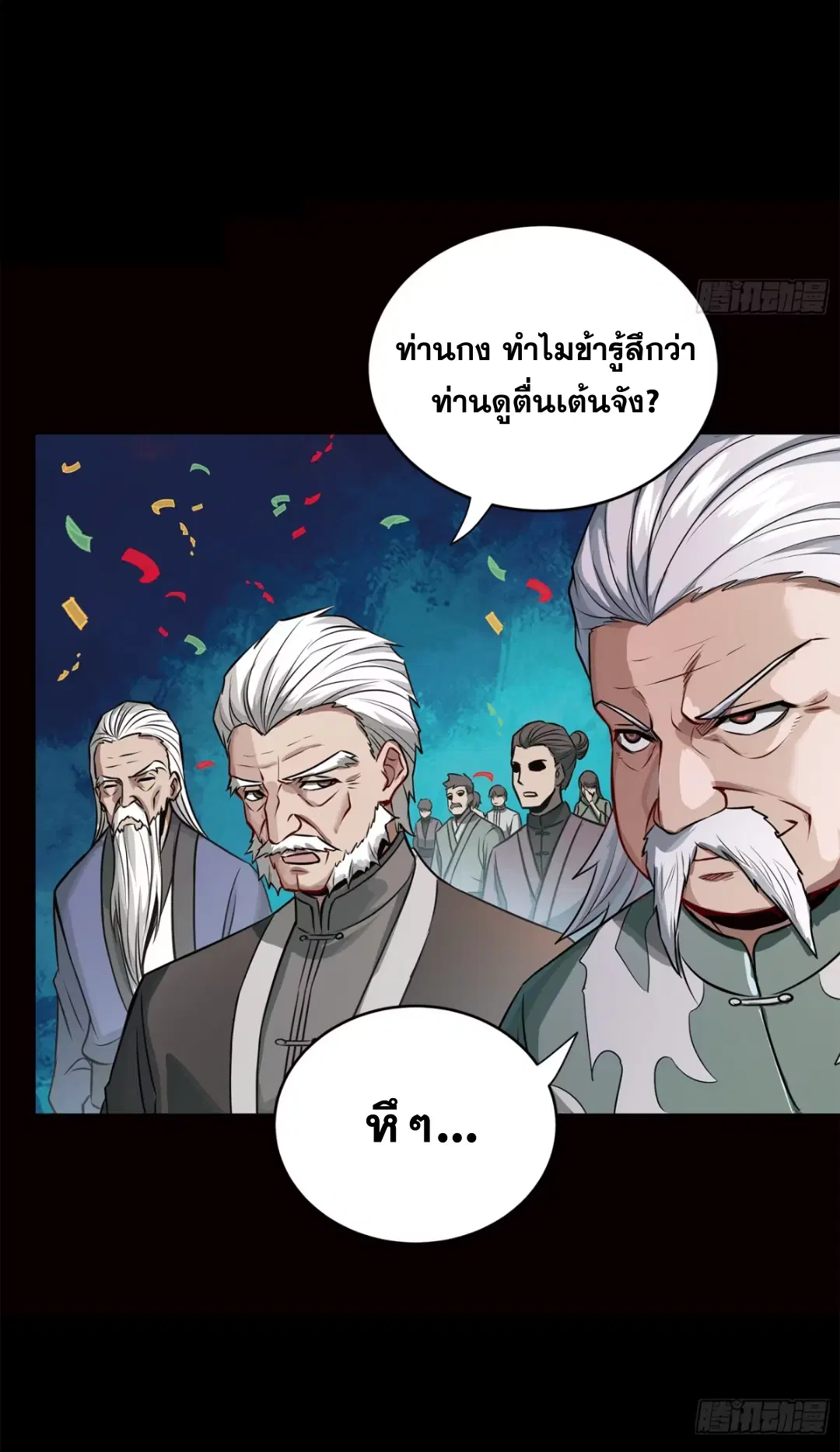 Legend of Star General ตอนที่ 229 หน้า 77