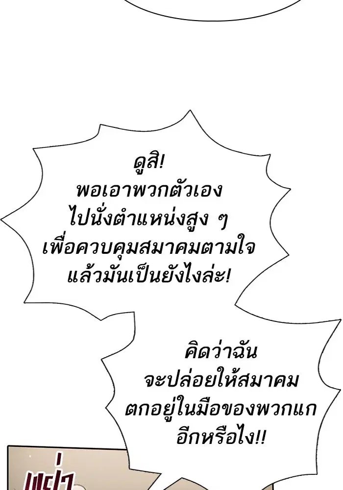 The S-Classes That I Raised (My S-Class Hunters) ตอนที่ 136 หน้า 86
