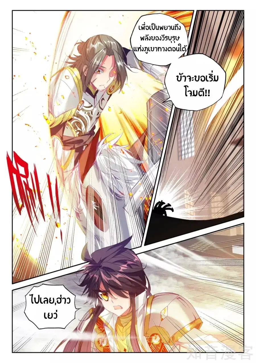 Shen Yin Wang Zuo ตอนที่ 93 หน้า 18