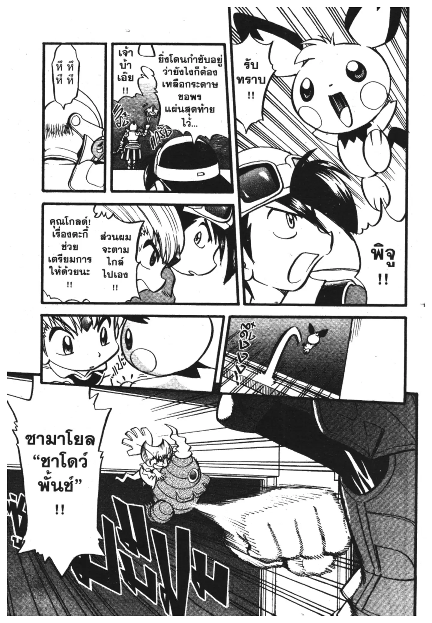 Pokémon ตอนที่ 334 หน้า 15