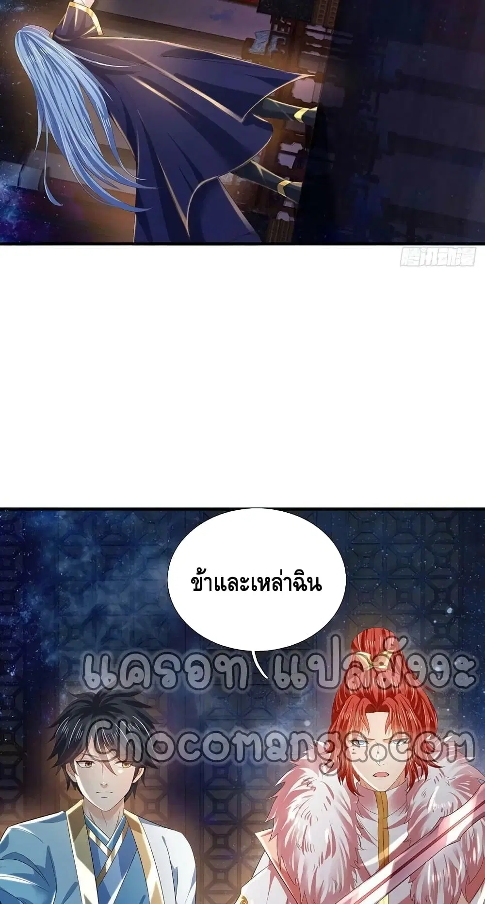 Opening to Supreme Dantian ตอนที่ 143 หน้า 14