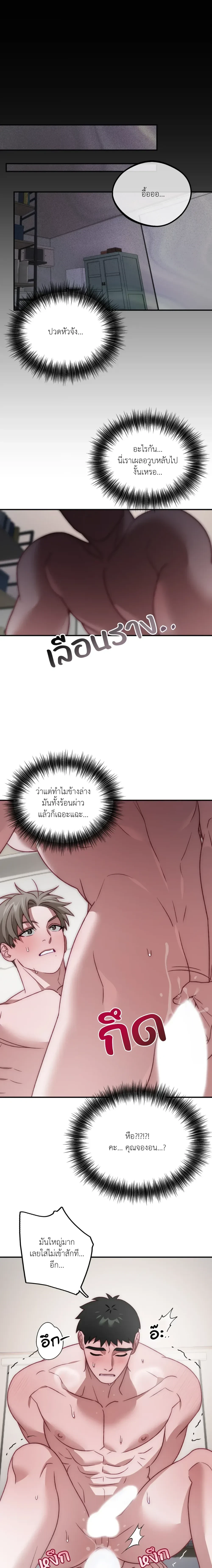 BIG+BIG – บิ๊กบิ๊ก ตอนที่ 3 หน้า 8