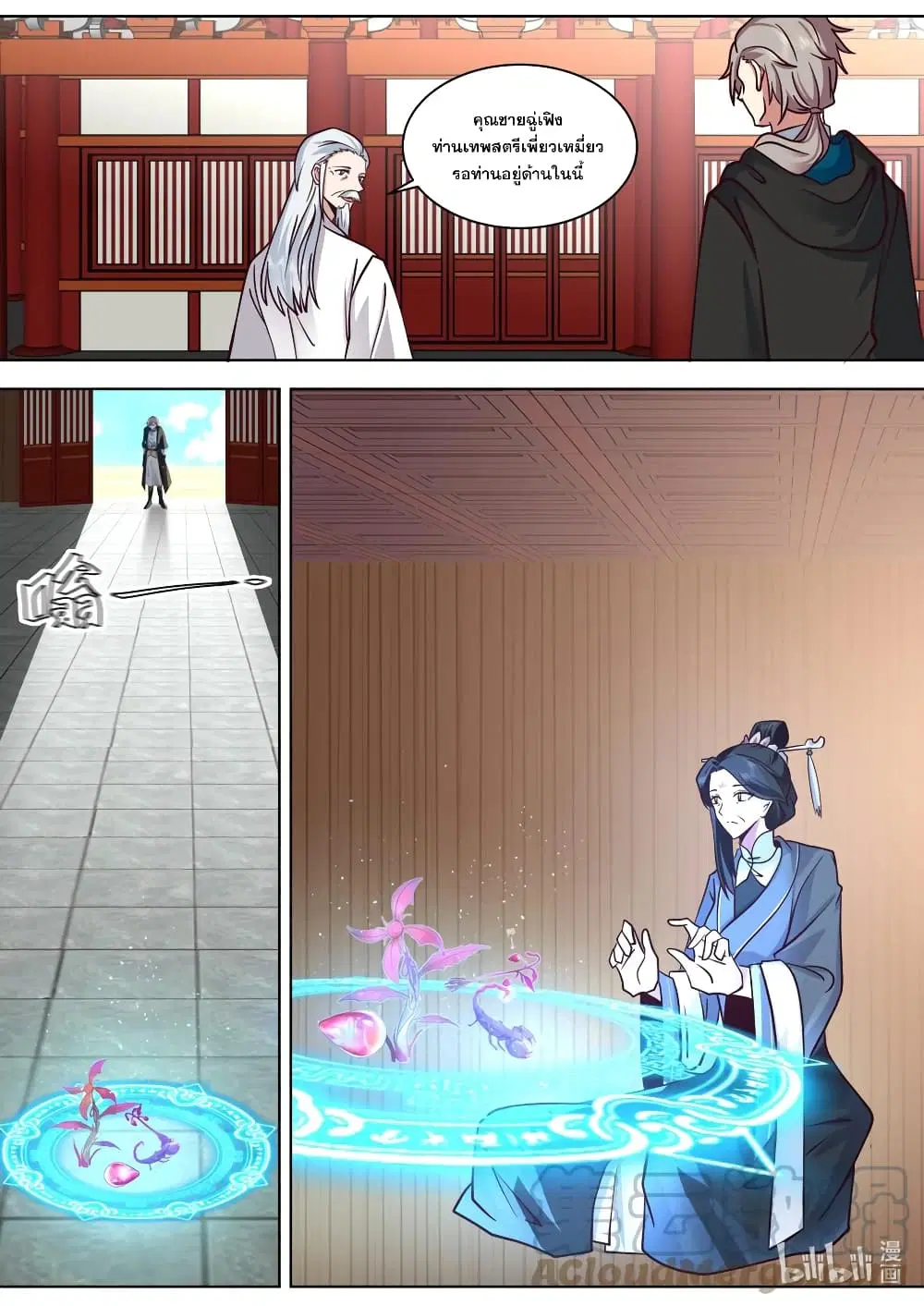 Martial God Asura ตอนที่ 551 หน้า 11