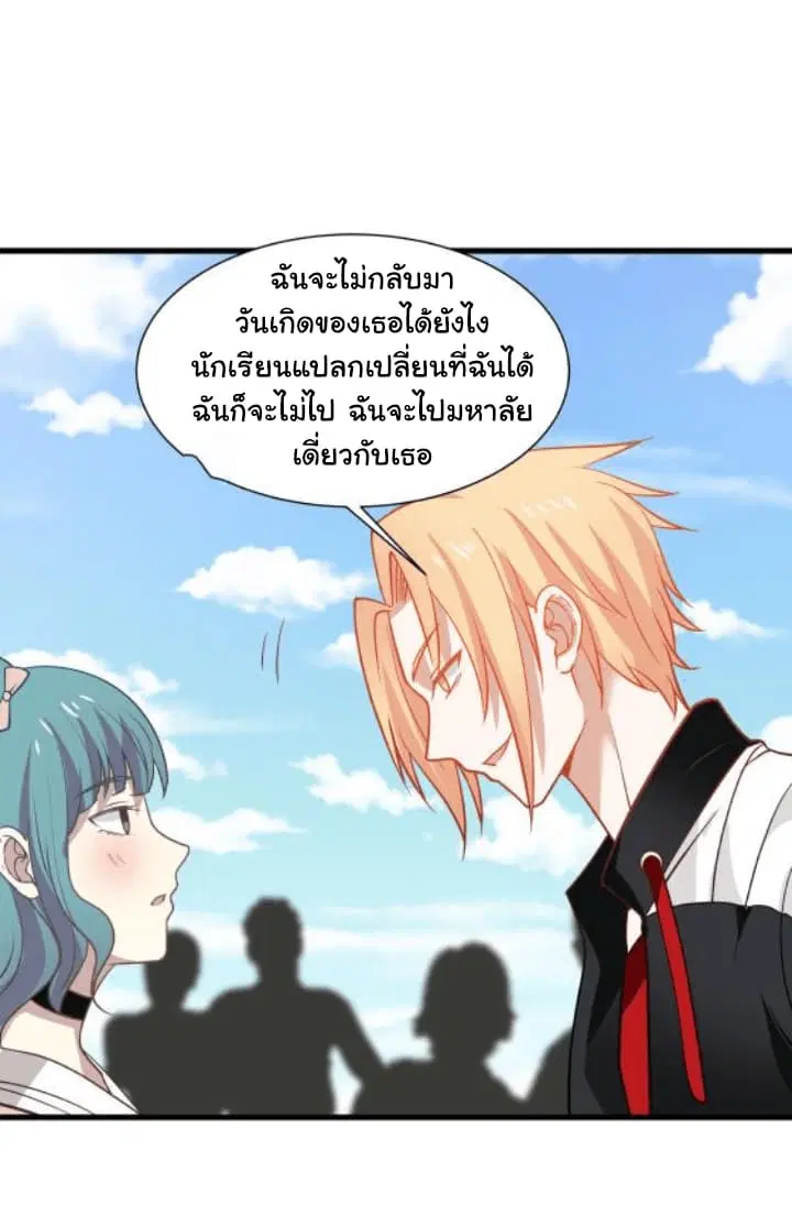I Have a Dragon in My Body ตอนที่ 73 หน้า 22