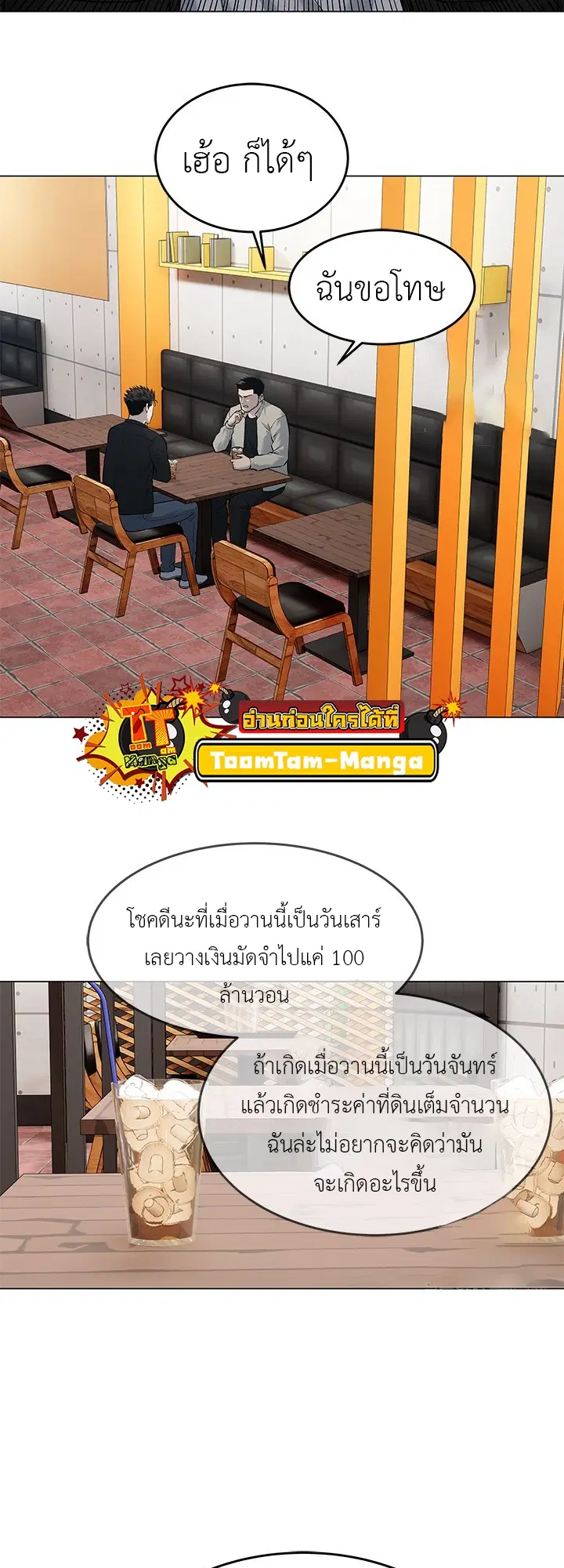God of Blackfield ตอนที่ 187 หน้า 11
