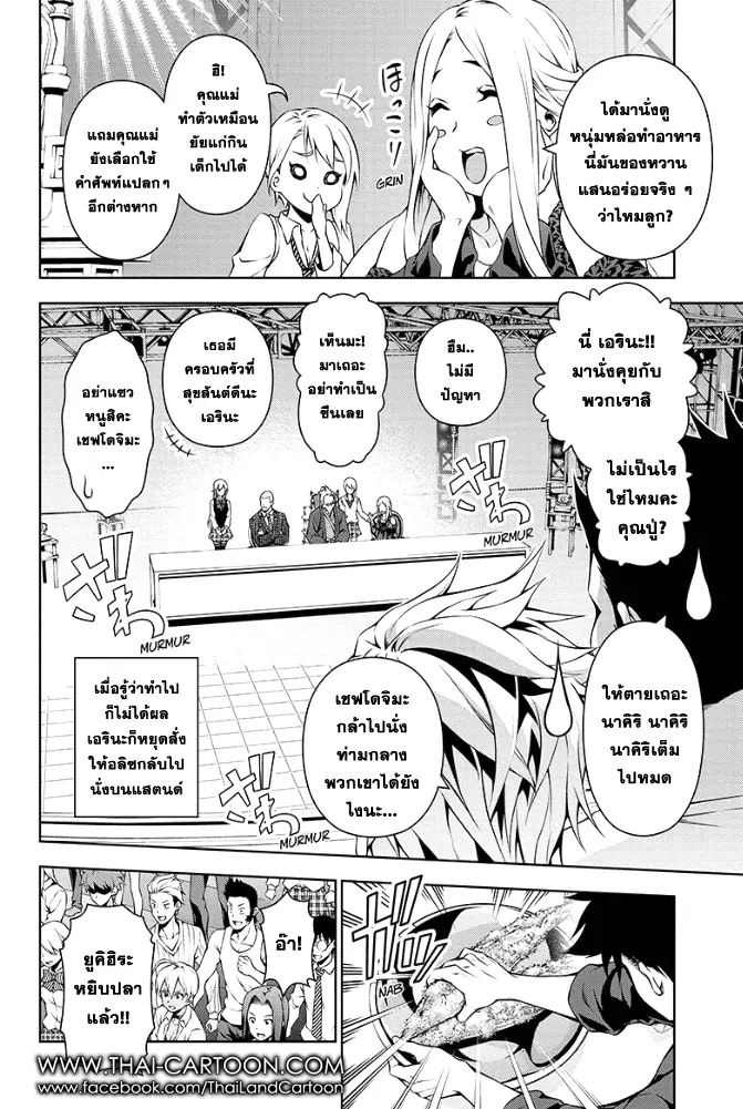 Shokugeki no Soma ตอนที่ 98 หน้า 4