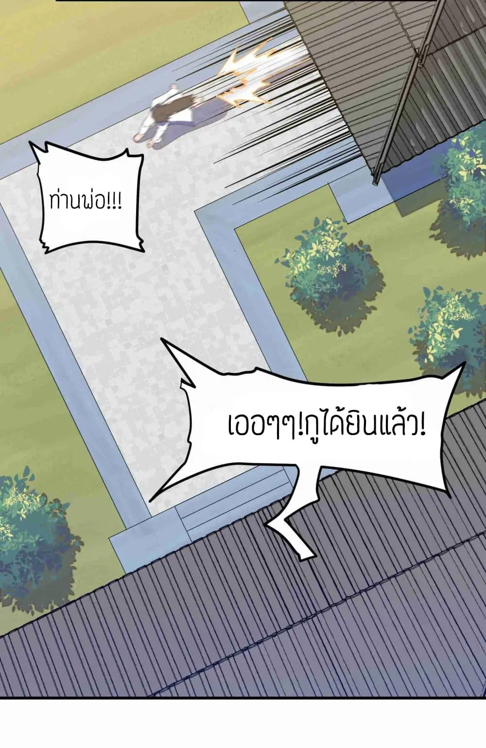 Super Warrior in Another World ตอนที่ 10 หน้า 12