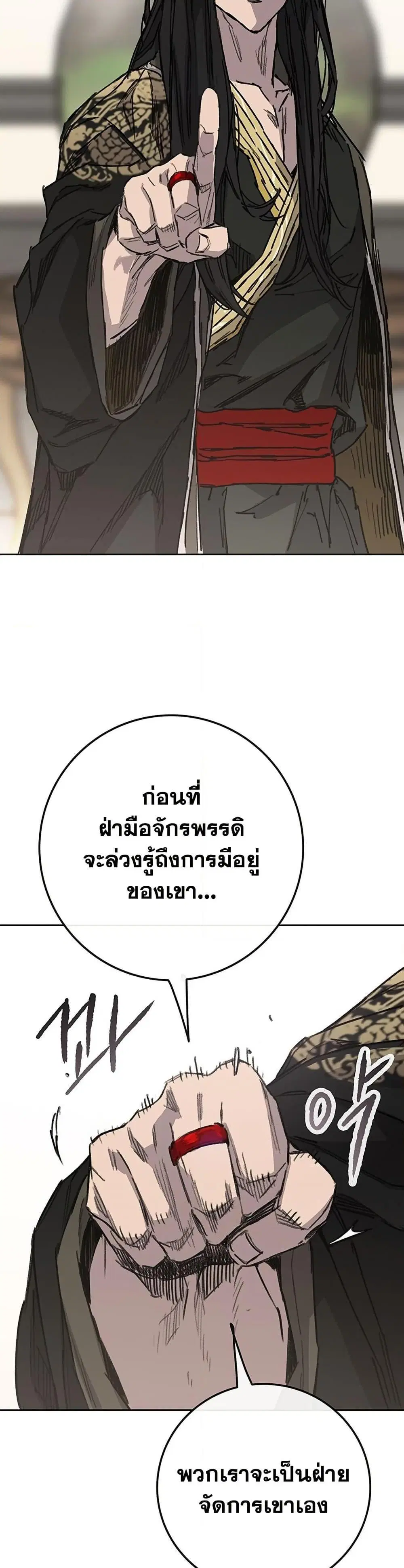 The Undefeatable Swordsman ตอนที่ 257 หน้า 9