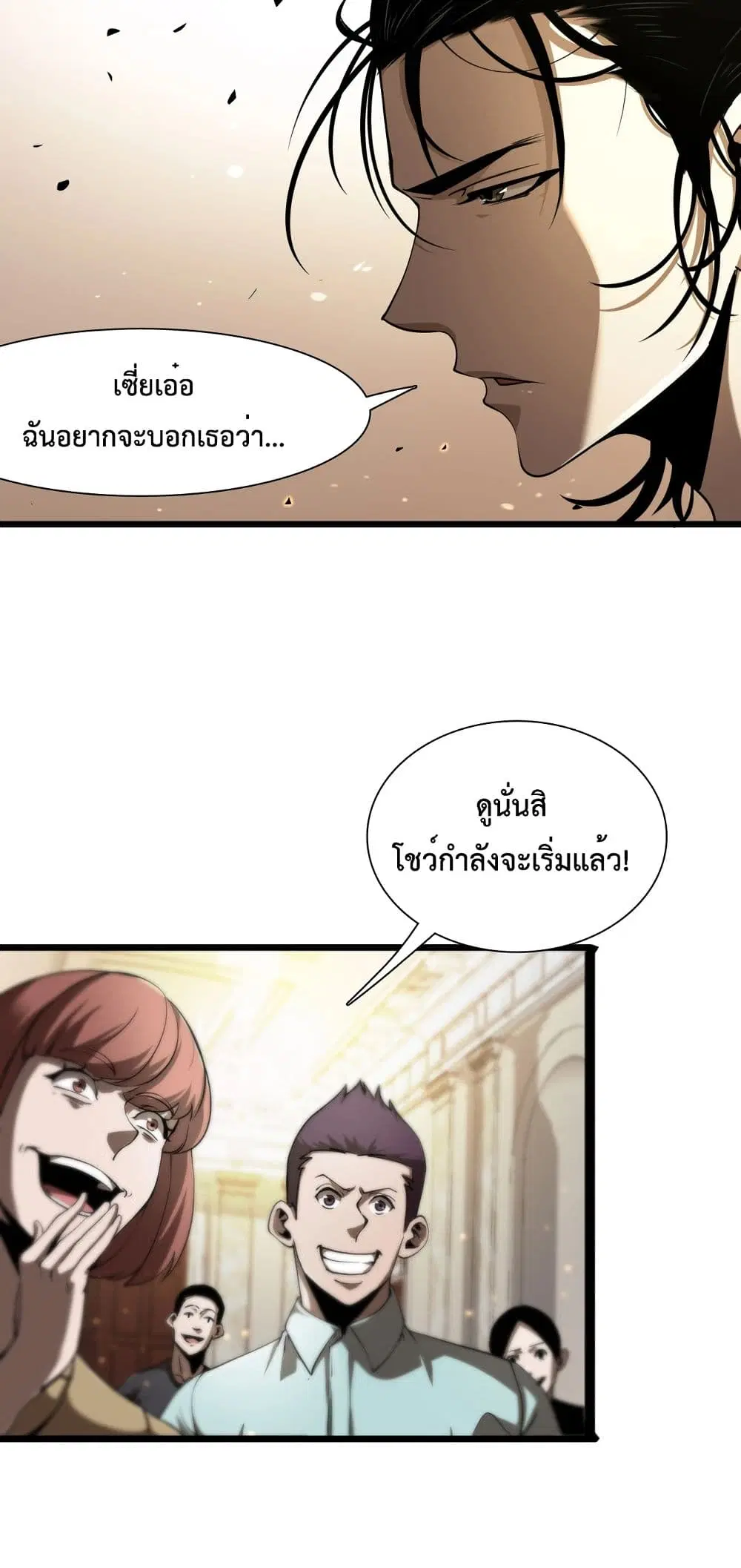 World’s Apocalypse Online ตอนที่ 4 หน้า 16