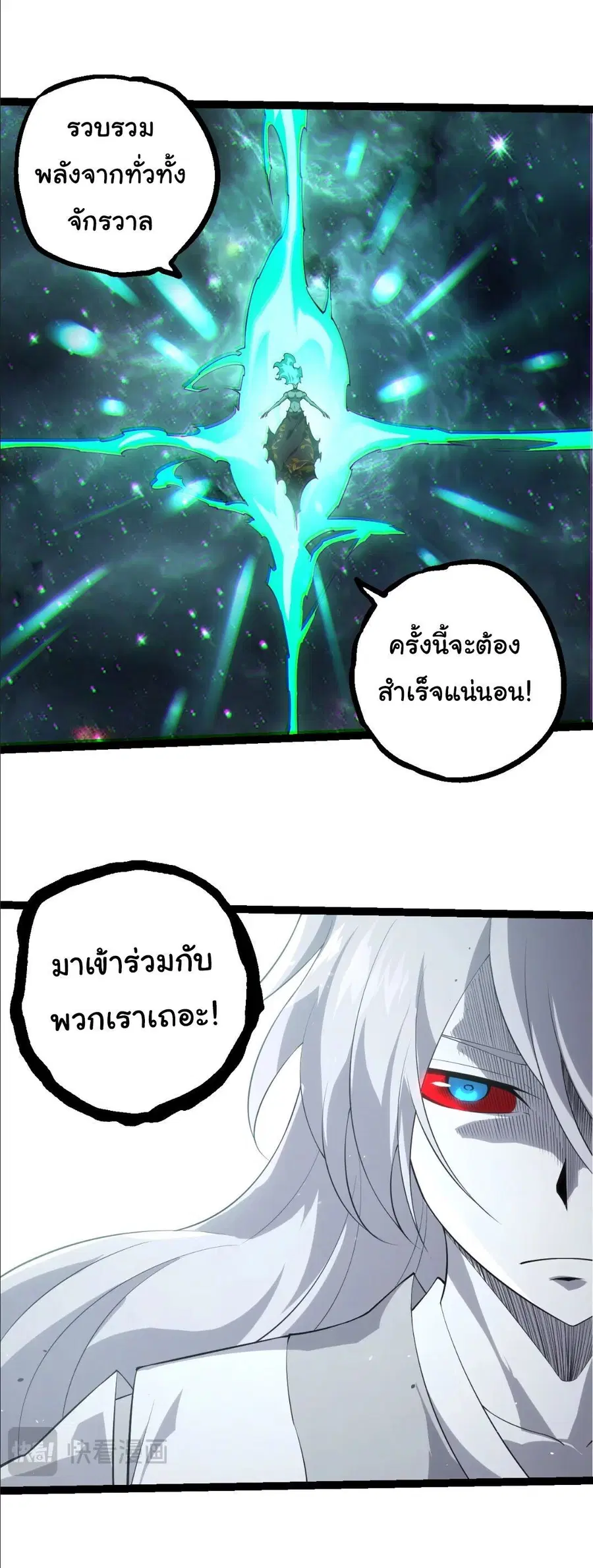 Evolution from the Big Tree ตอนที่ 521 หน้า 10