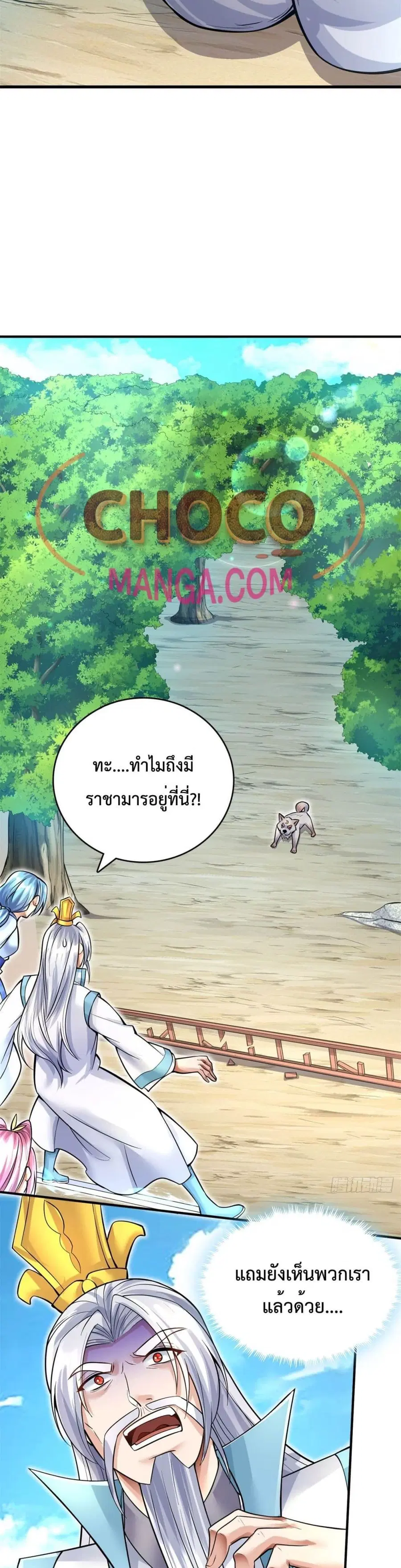 I Can Become A Sword God ตอนที่ 16 หน้า 11