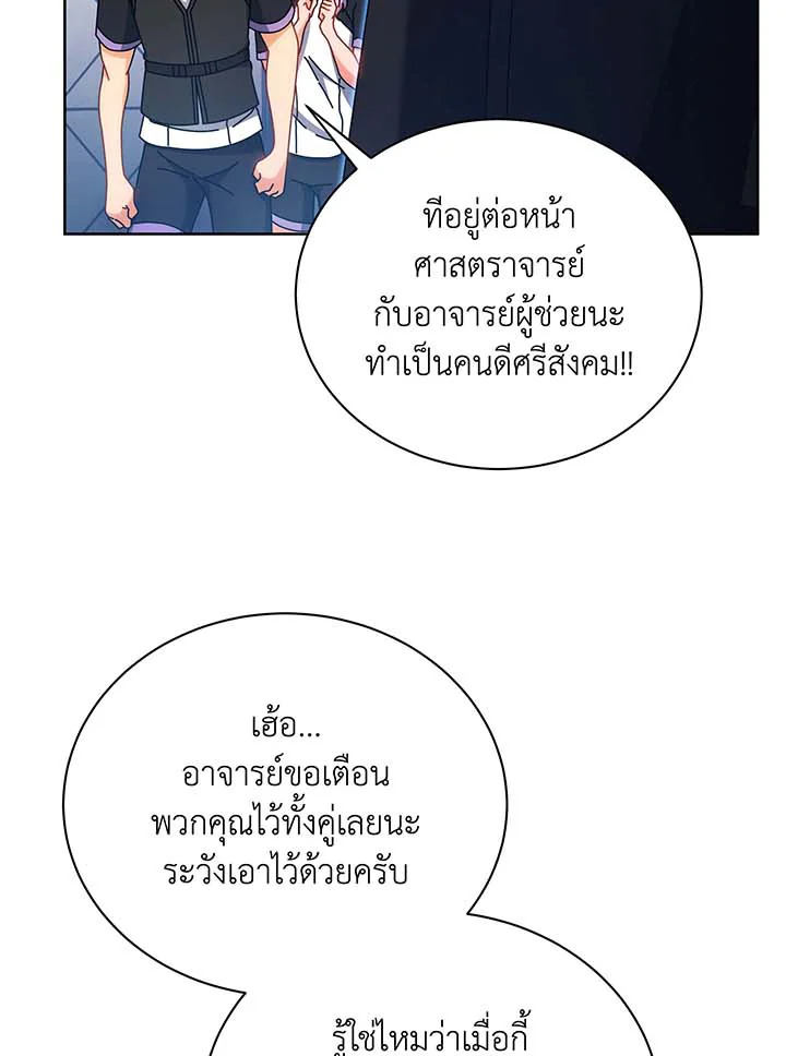Necromancer Academy’s Genius Summoner ตอนที่ 54 หน้า 45