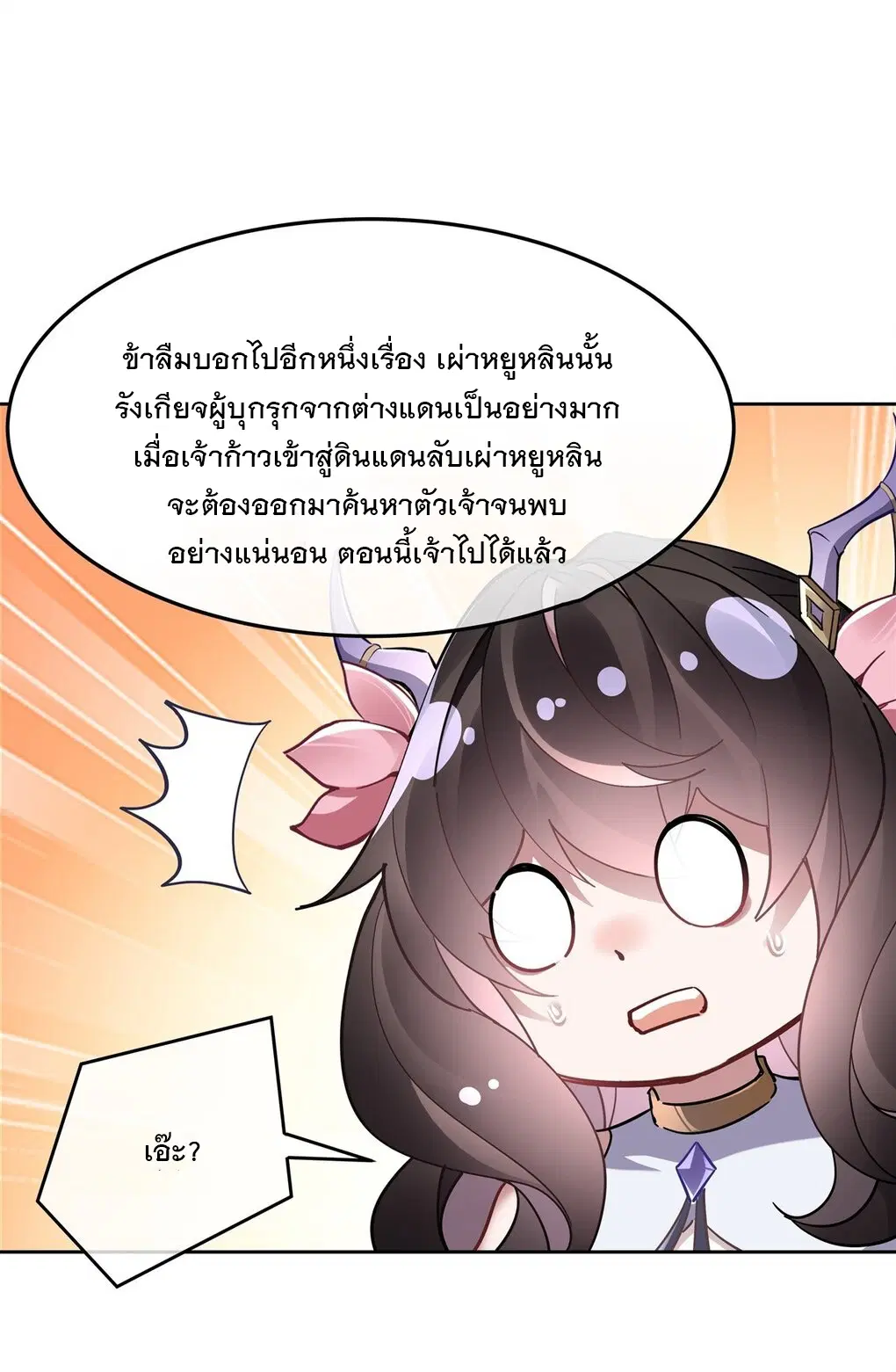 My Female Disciples are all Future Masters of the Heavens ตอนที่ 120 หน้า 32