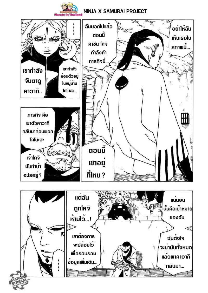 Boruto: Naruto Next Generations – โบรูโตะ: นารูโตะ เน็กซ์ เจนเนเรชั่น ตอนที่ 34 หน้า 21