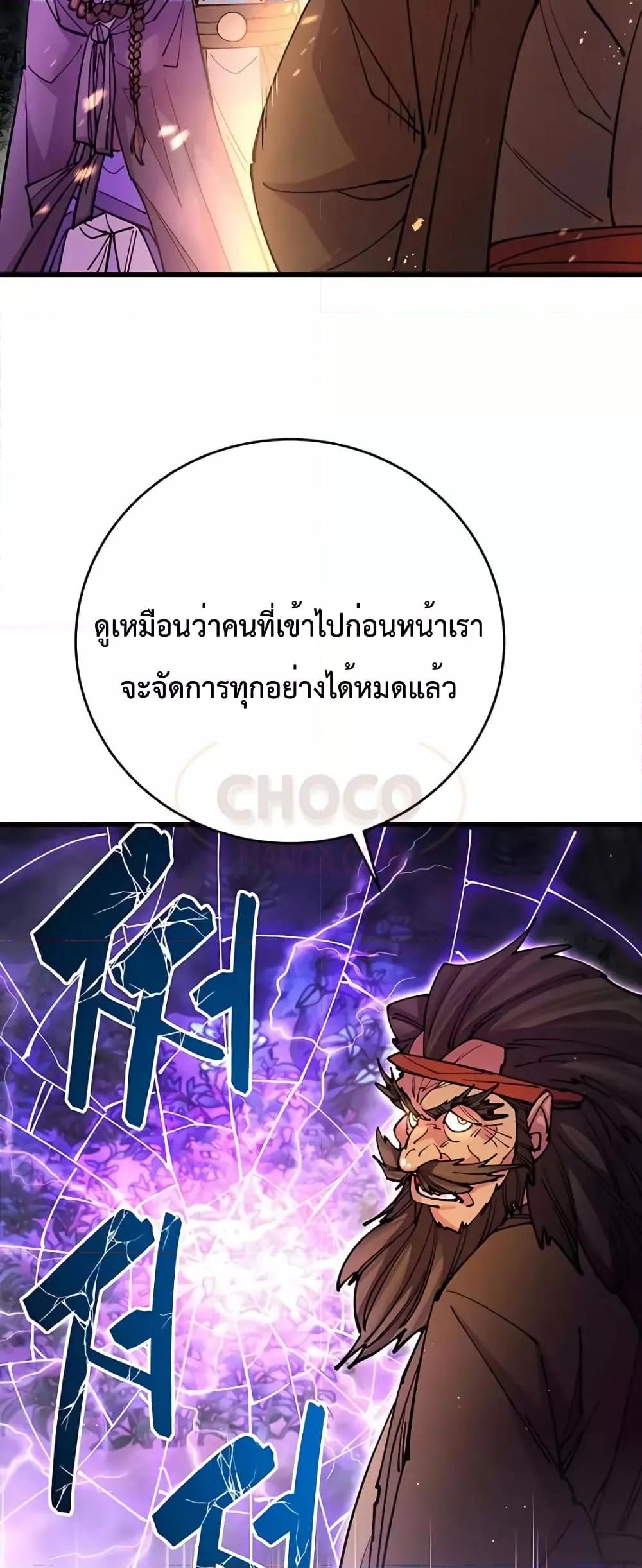 World’s Greatest Senior Disciple ตอนที่ 20 หน้า 69