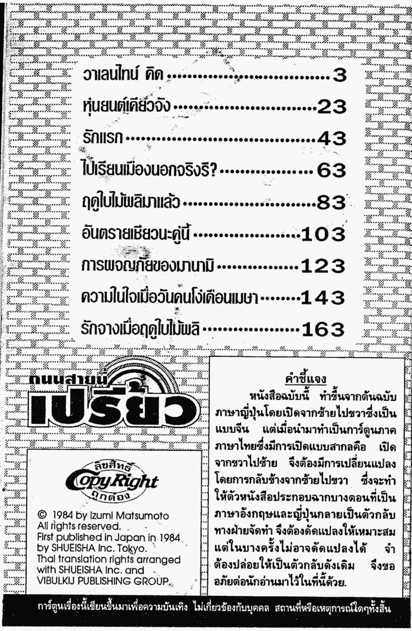 Kimagure Orange☆Road ตอนที่ 97 หน้า 1