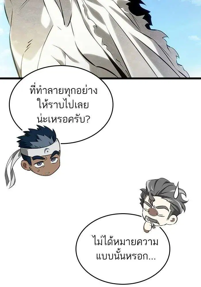 The World After the end โลกหลังการล่มสลาย ตอนที่ 230 หน้า 18