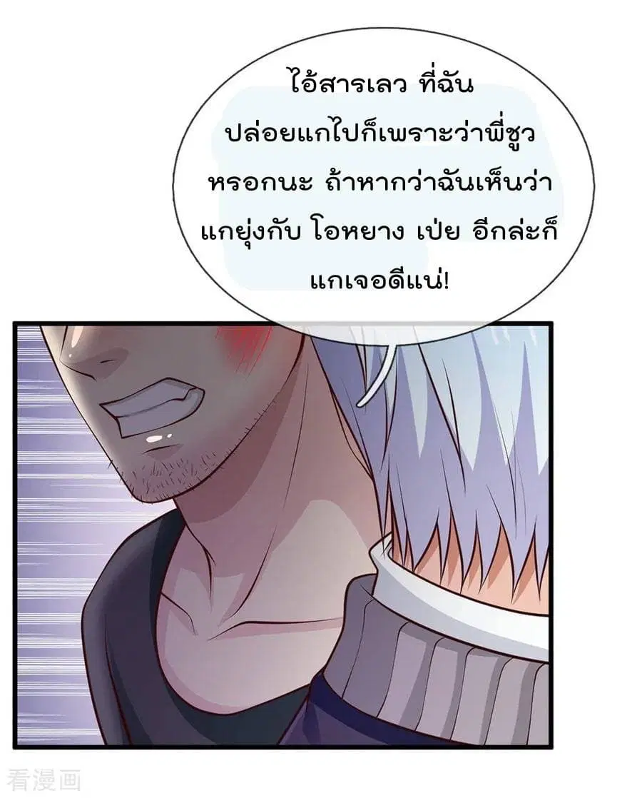 I’m the Great Immortal ตอนที่ 38 หน้า 22