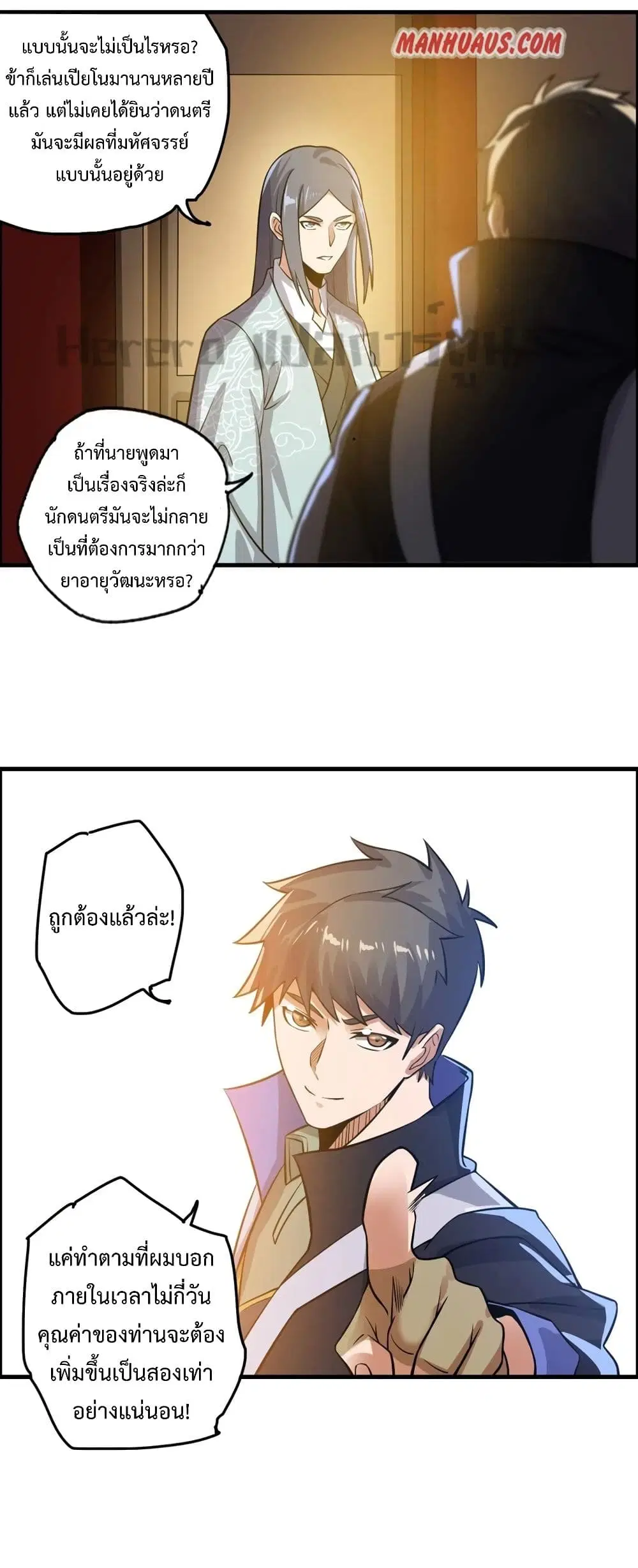 Super Warrior in Another World ตอนที่ 175 หน้า 7