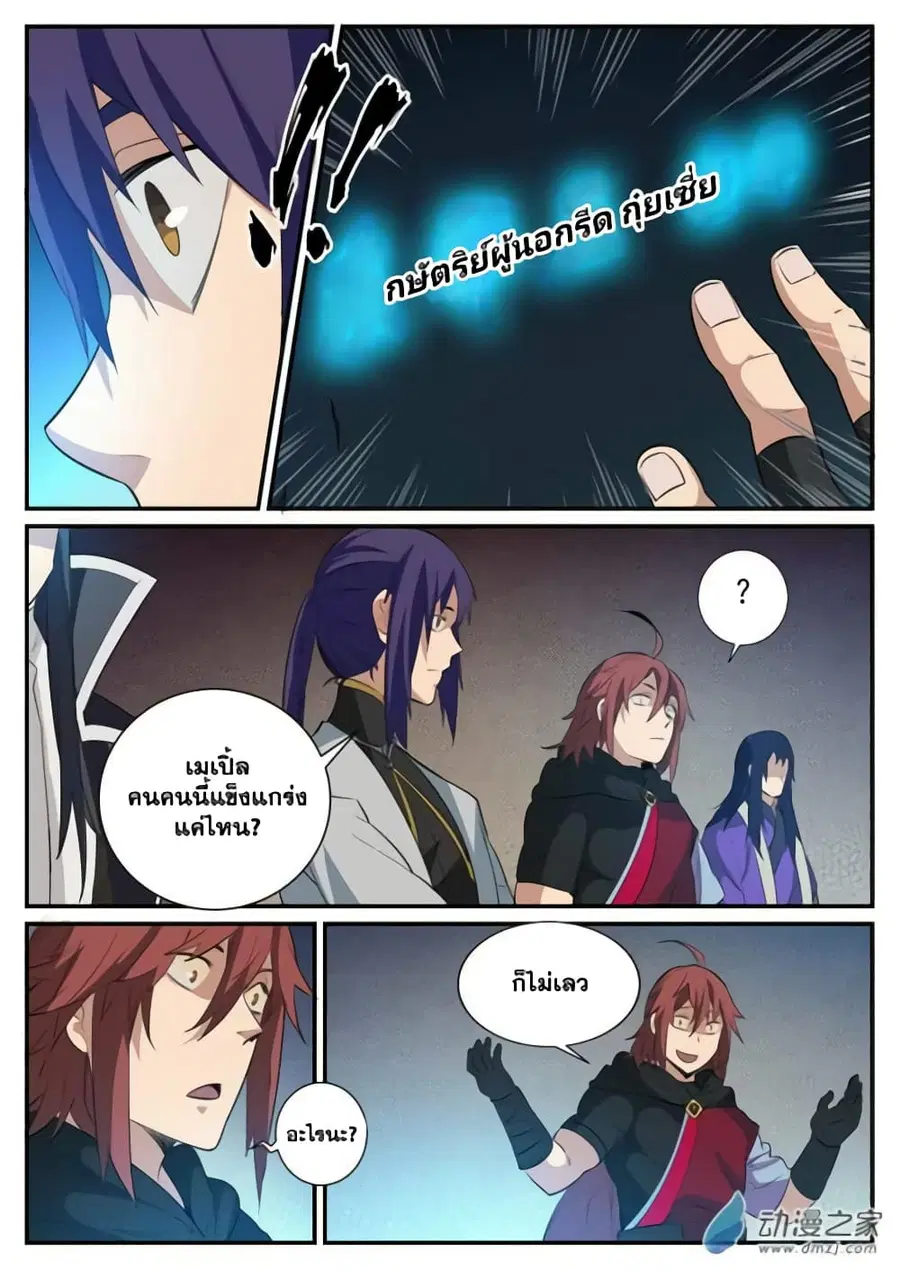 Bailian Chengshen ตอนที่ 118 หน้า 10