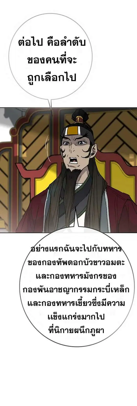 The Undefeatable Swordsman ตอนที่ 58 หน้า 9