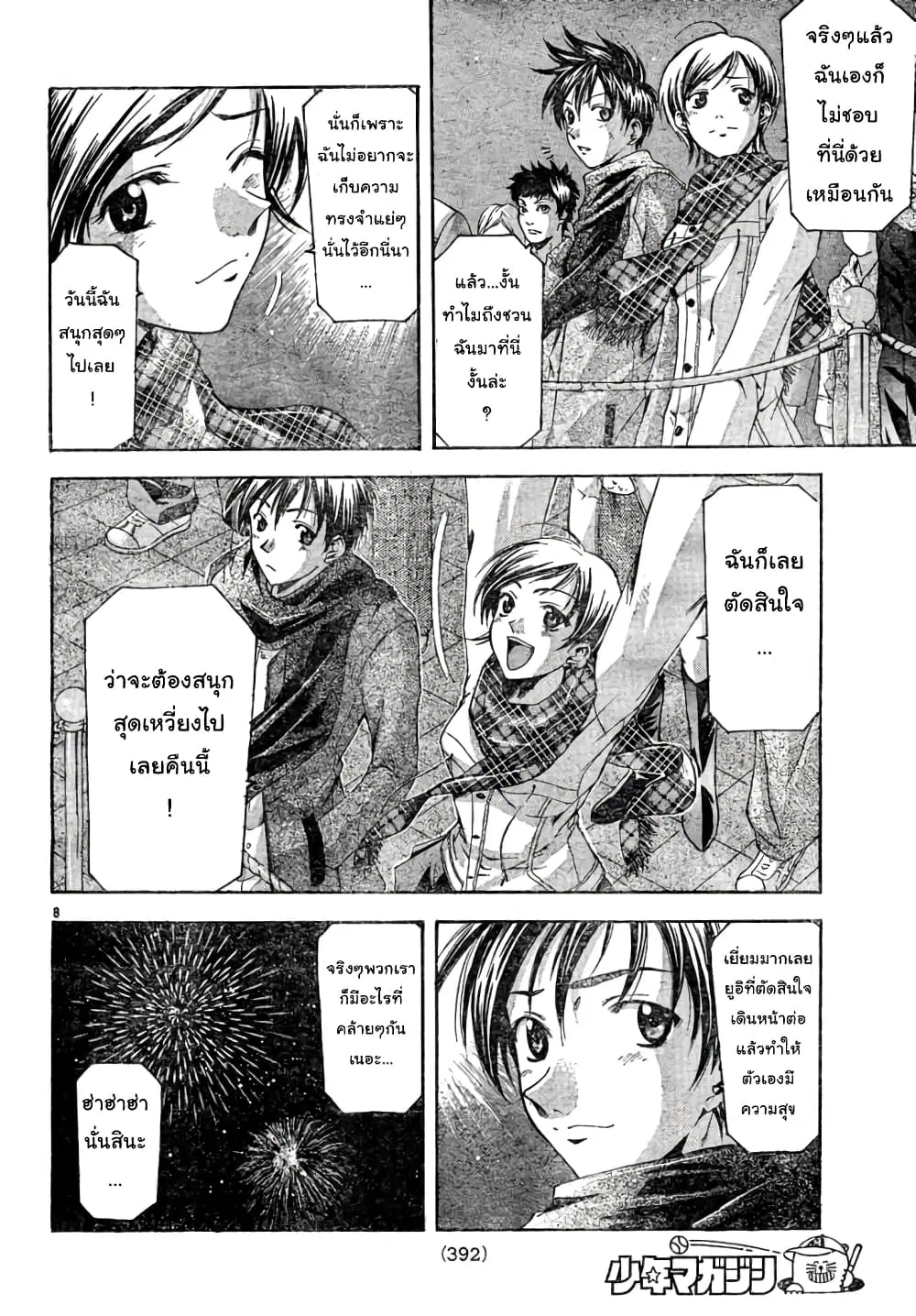 Suzuka ตอนที่ 89 หน้า 8