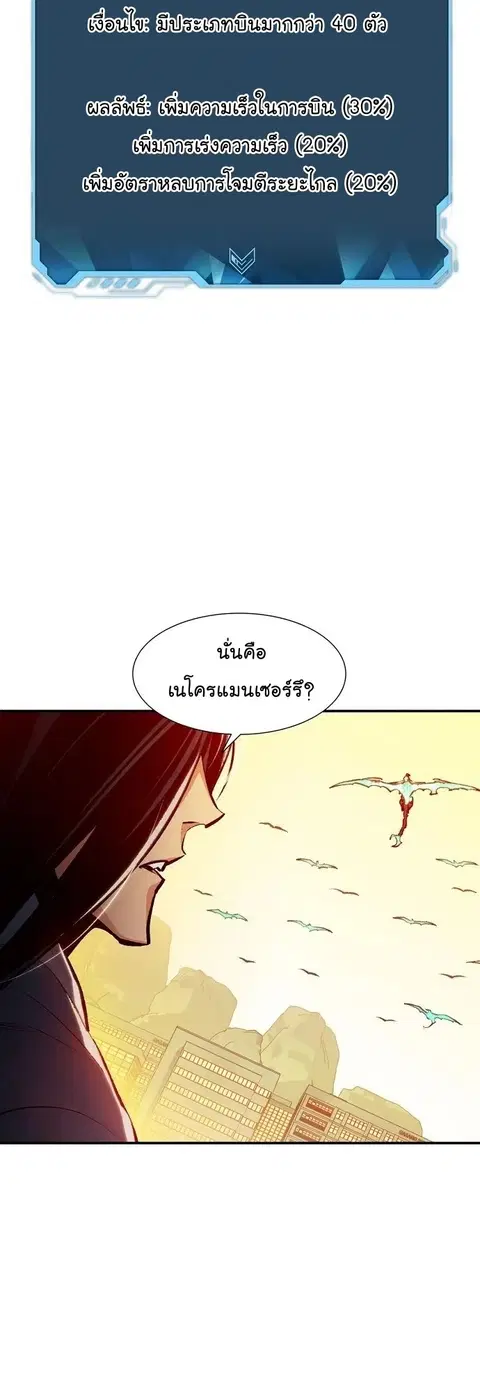 The Lone Necromancer ตอนที่ 105 หน้า 71