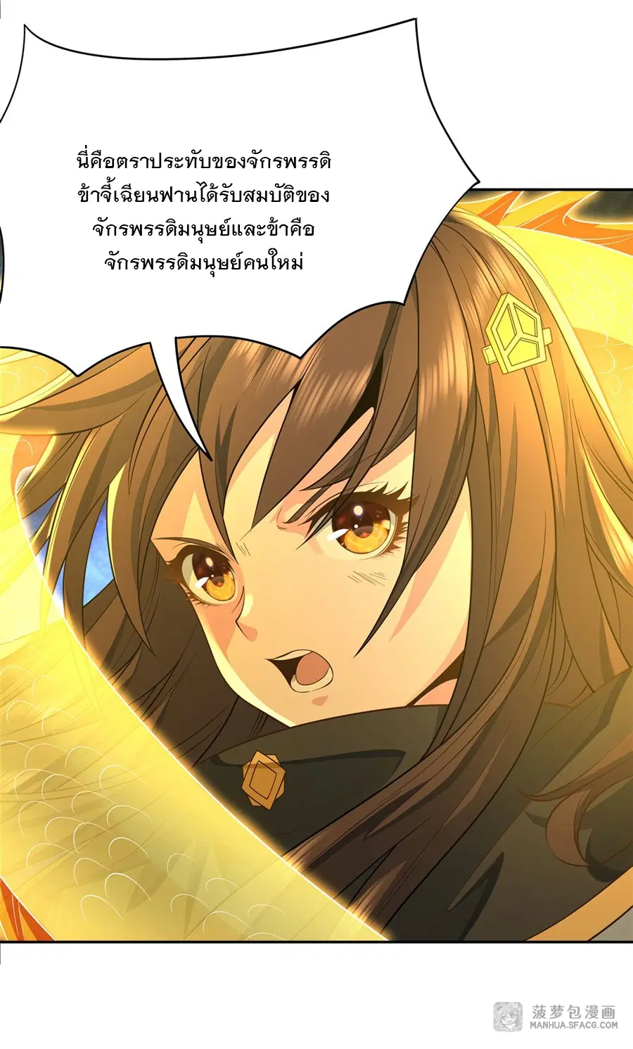 My Female Disciples are all Future Masters of the Heavens ตอนที่ 14 หน้า 42