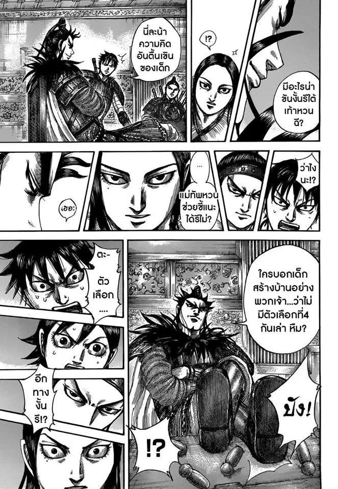 Kingdom ตอนที่ 511 หน้า 17