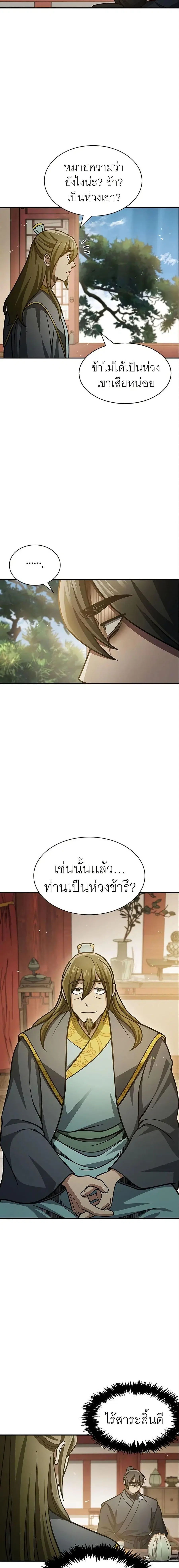 Heavenly Grand Archive’s Young Master ตอนที่ 44 หน้า 13