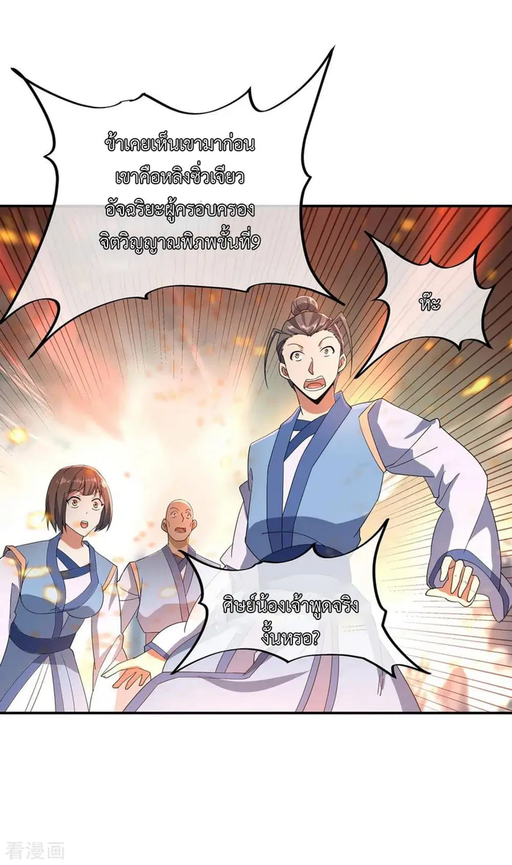 Peerless Battle Spirit ตอนที่ 51 หน้า 4