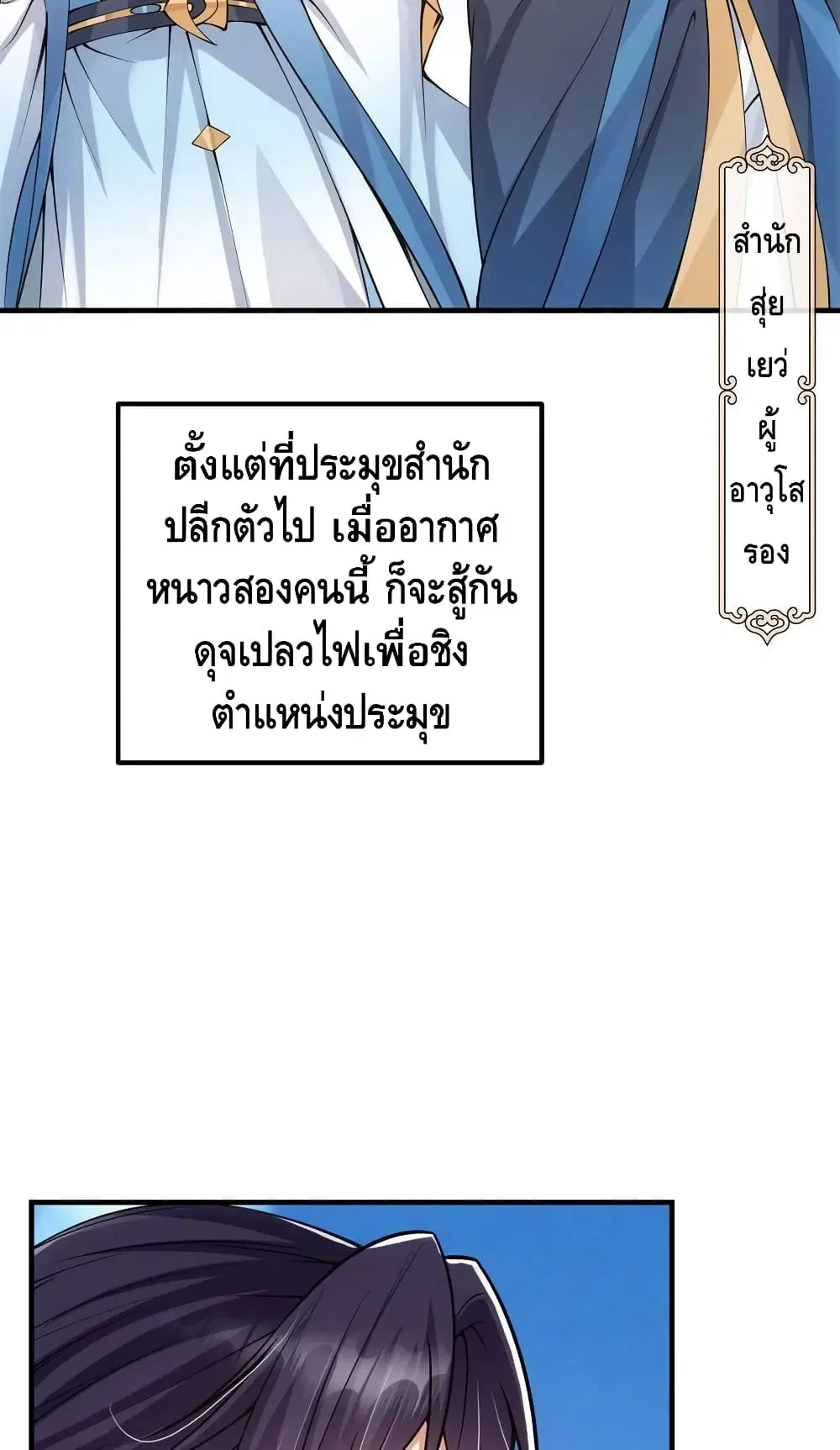 Keep A Low Profile ตอนที่ 54 หน้า 25