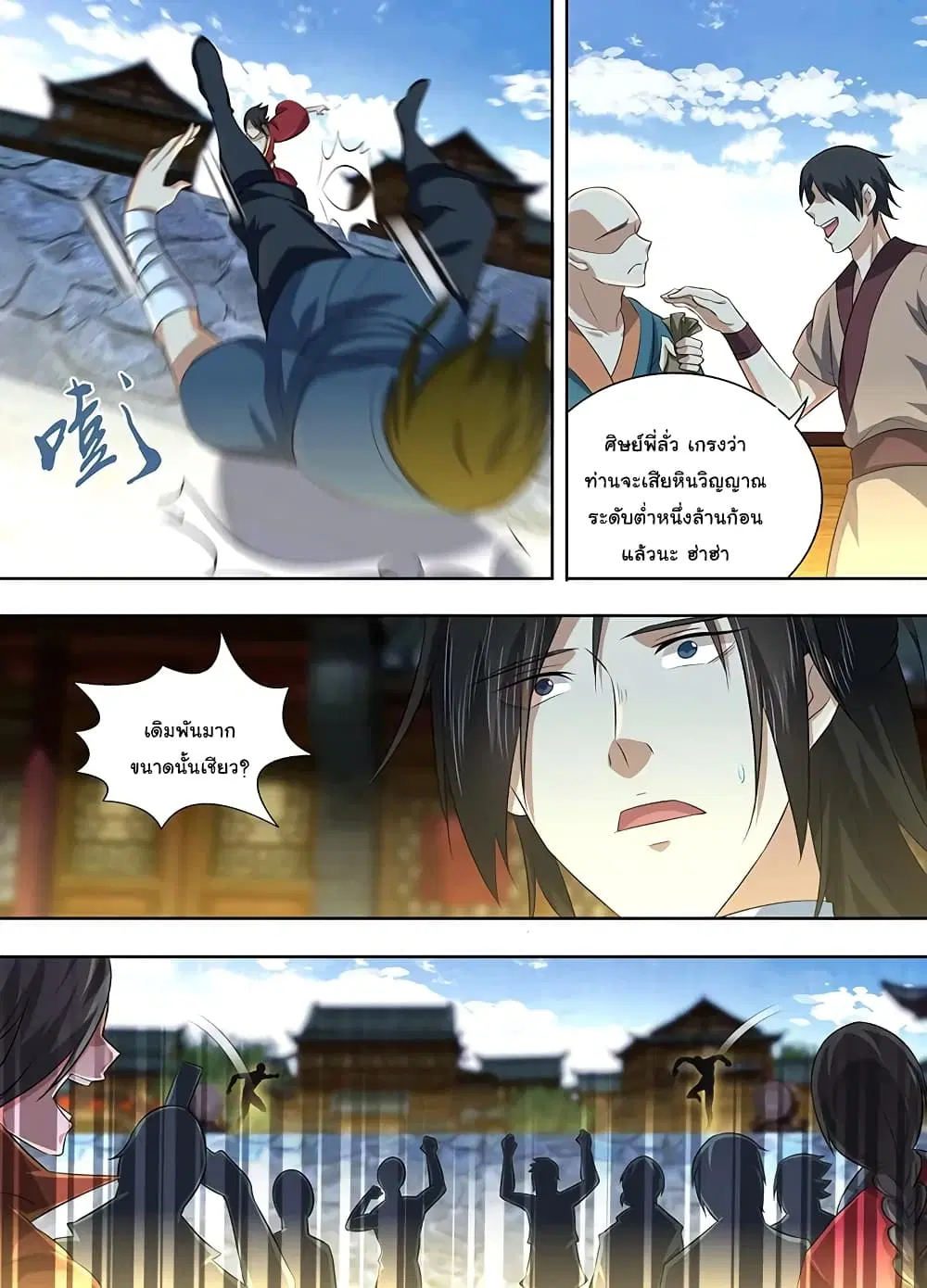 Yong Heng Zhi Zun ตอนที่ 225 หน้า 13