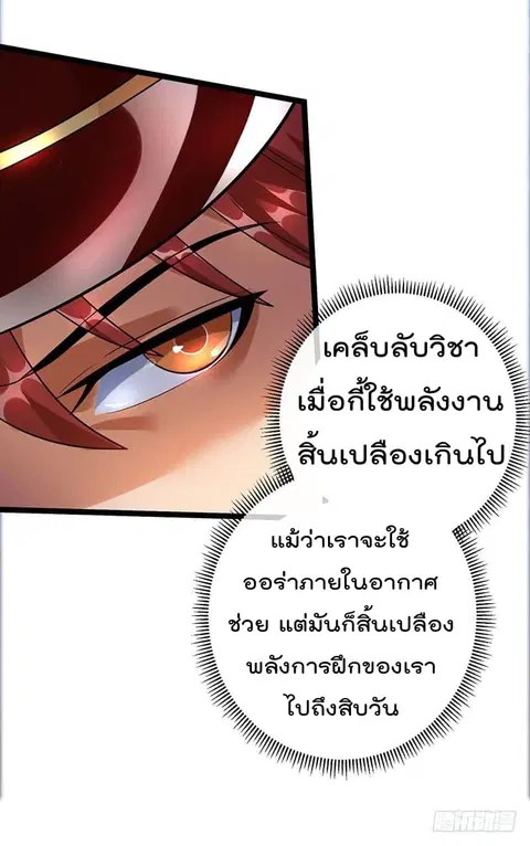 Immortal King of City ตอนที่ 34 หน้า 30