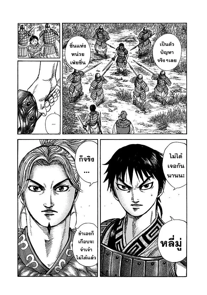 Kingdom ตอนที่ 259 หน้า 10