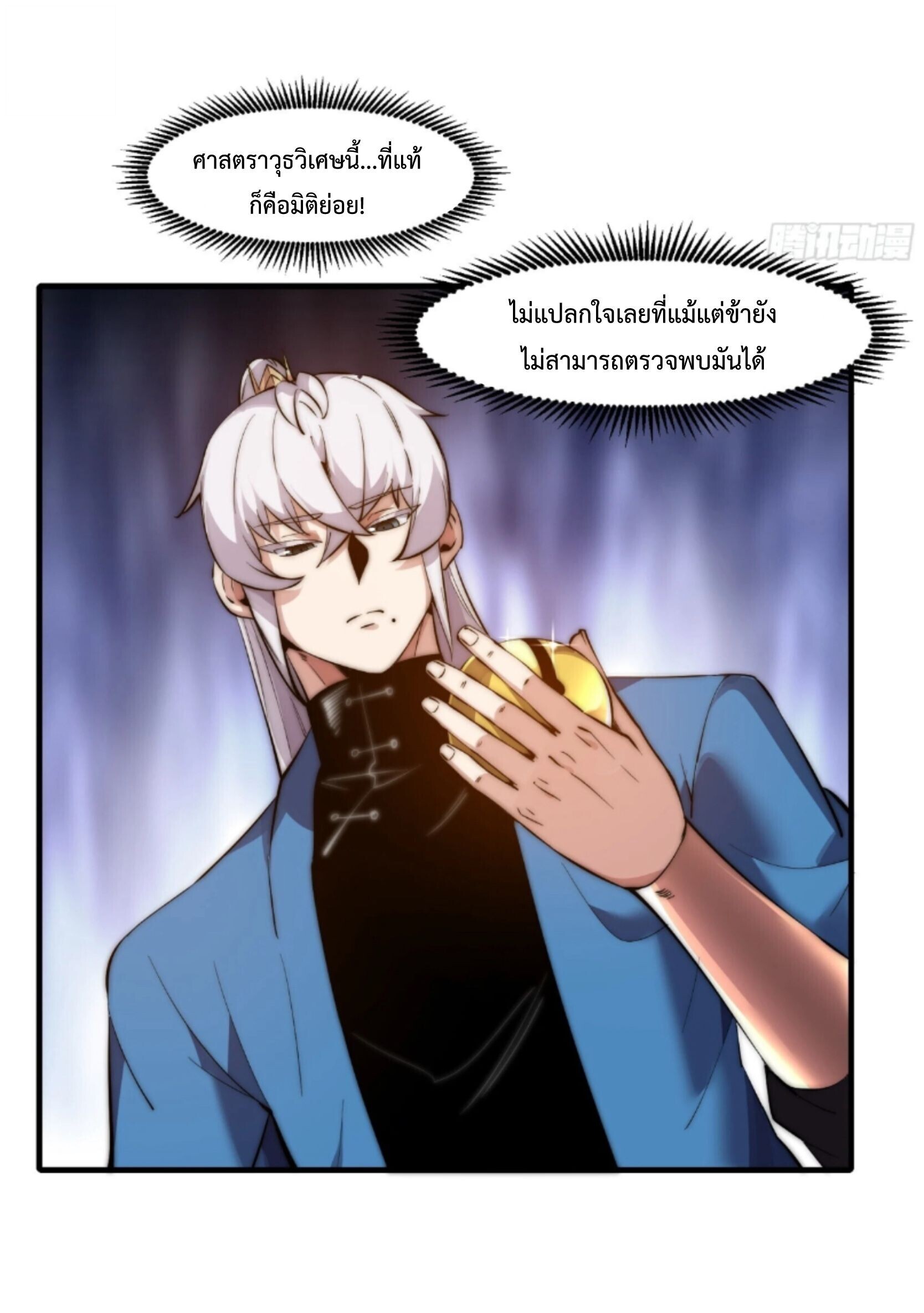 Ten Thousand Years Under Heavenly Tribulation ตอนที่ 30 หน้า 5
