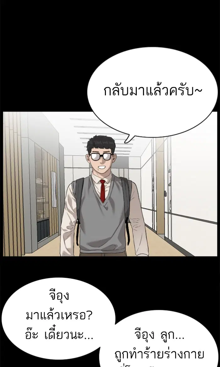 Bad Guy ตอนที่ 86 หน้า 39