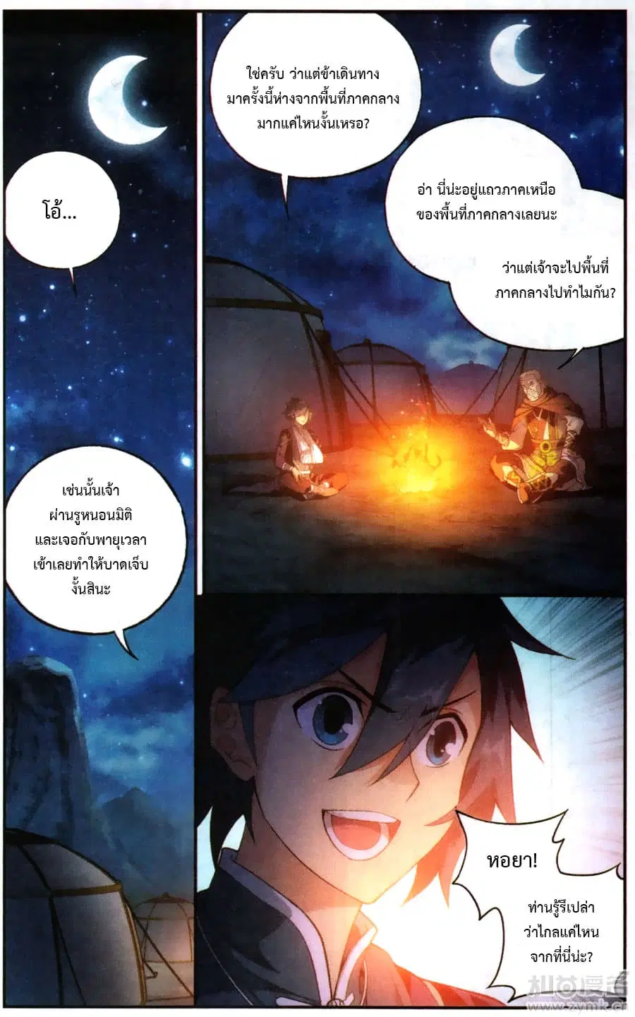 Doupo Cangqiong ตอนที่ 219 หน้า 21