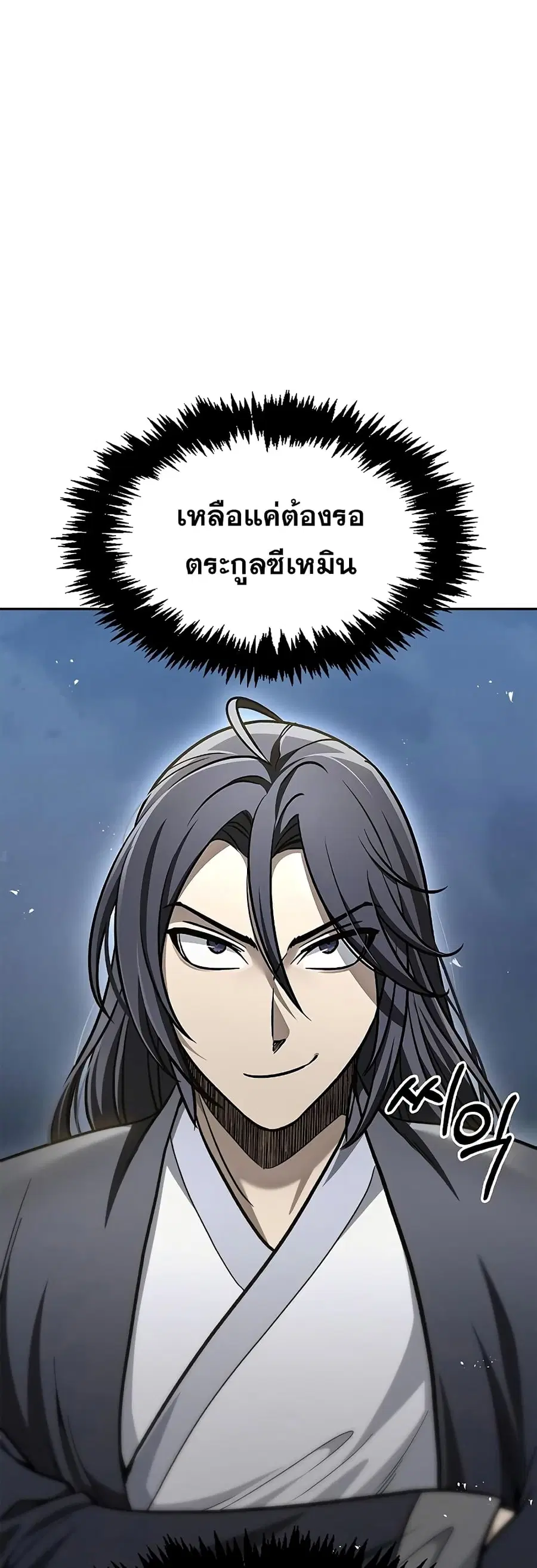 Heavenly Grand Archive’s Young Master ตอนที่ 18 หน้า 40