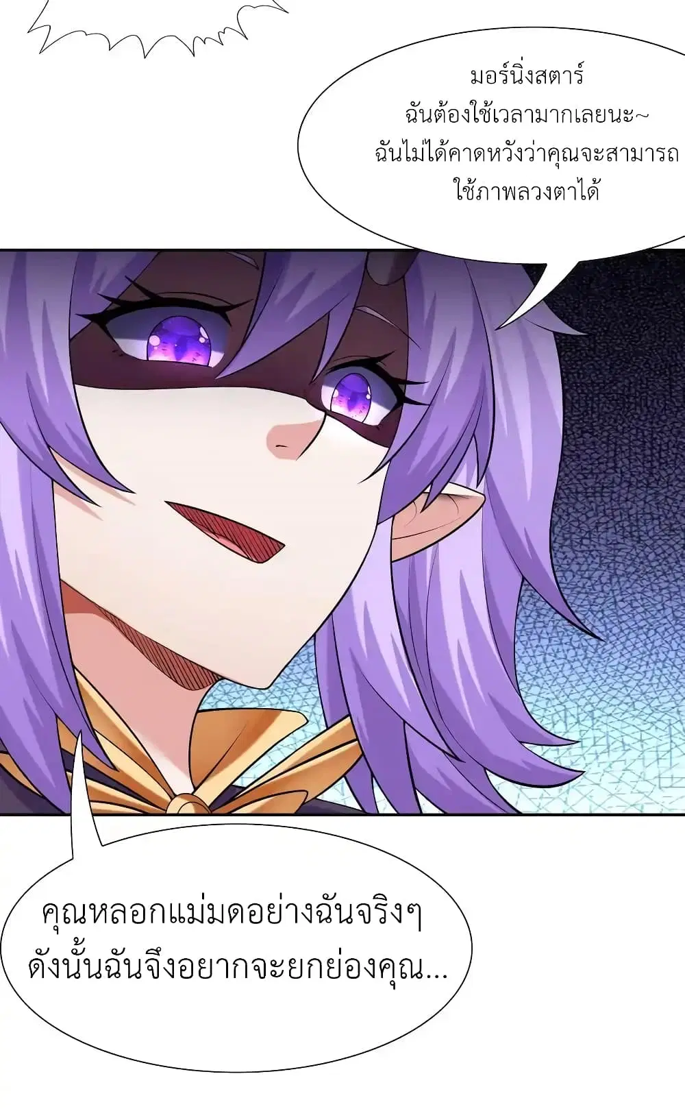 My Harem Is Entirely Female Demon Villains ตอนที่ 33 หน้า 36