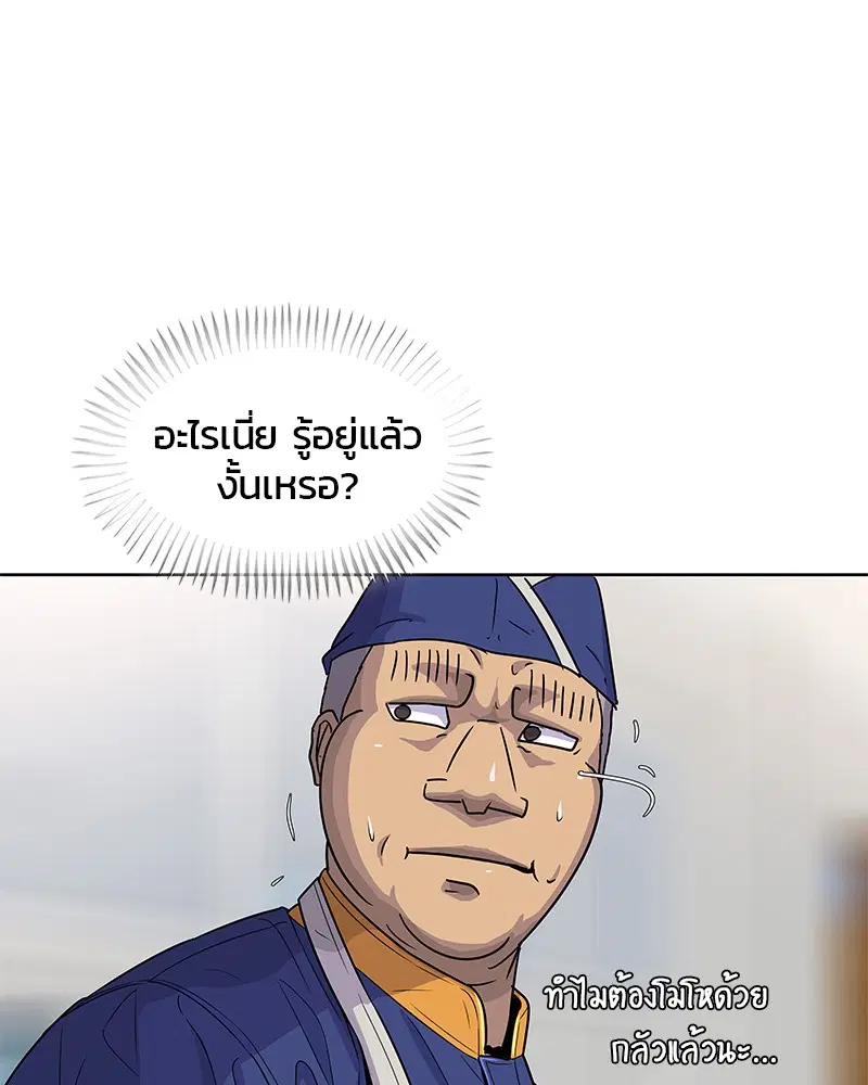 Kitchen Soldier ตอนที่ 81 หน้า 33