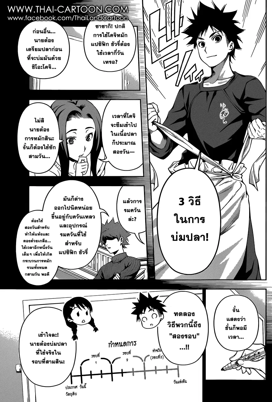 Shokugeki no Soma ตอนที่ 96 หน้า 5